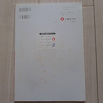 Amazon | 高校 トレーニングノート α β 現代文 基礎 標準 発展